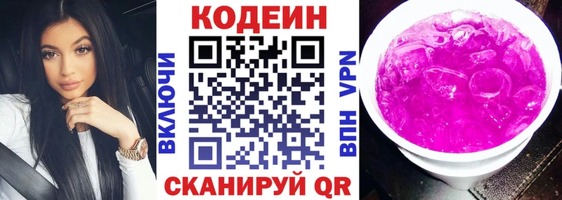 Купить где  Кохма  Codein напиток Lean (лин) 